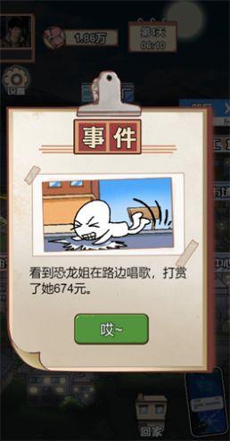 男人逆袭之光免广告截图1