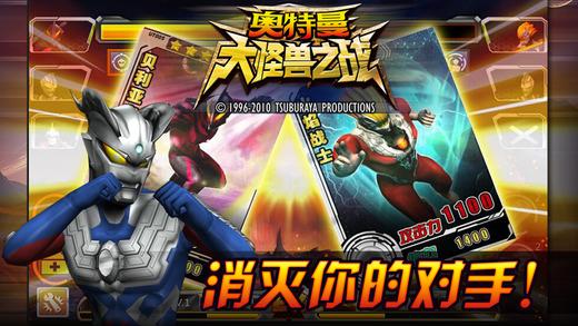 奥特曼大怪兽之战截图3