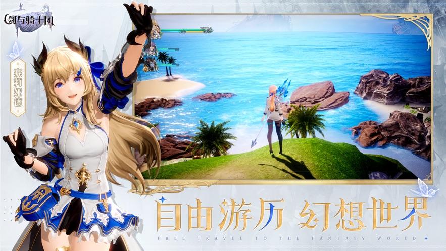 剑与骑士团手游截图0
