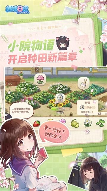 胡桃日记下载官方