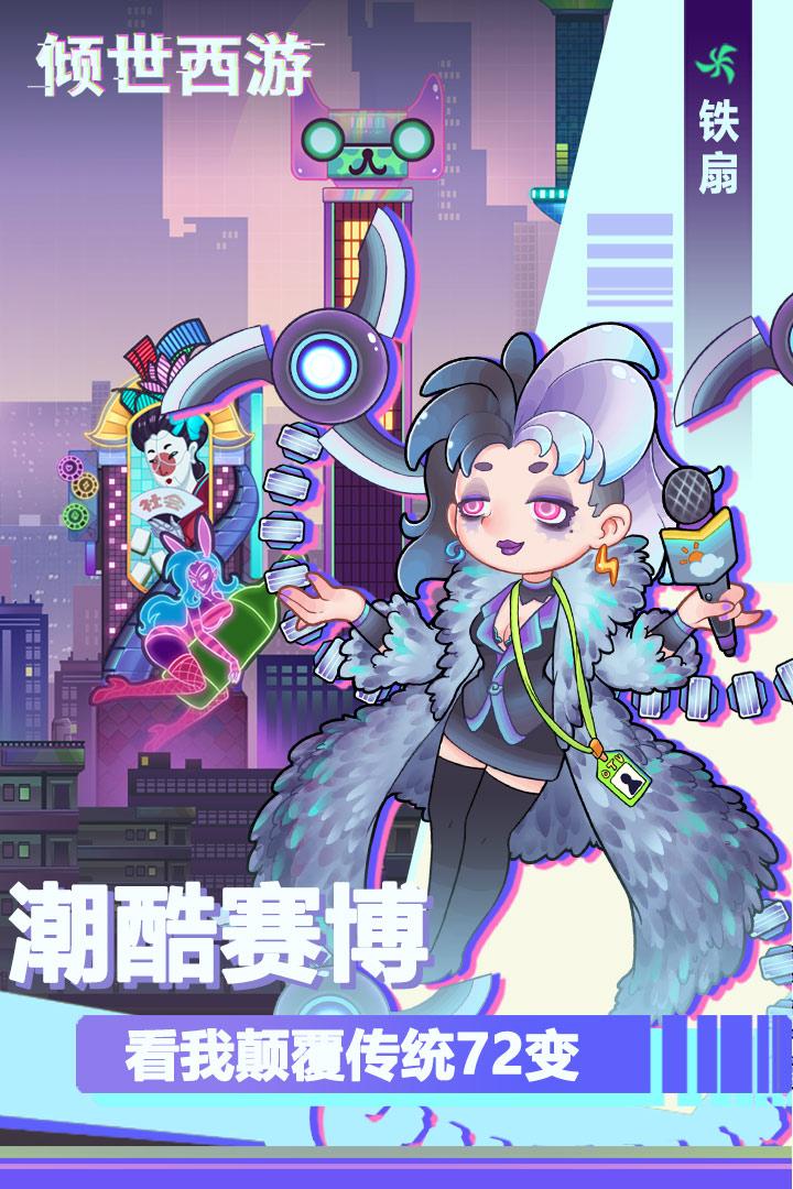倾世西游九游版截图0