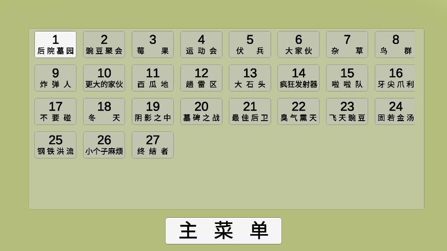 PVZ_GA最新版本2023截图0