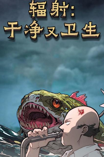 辐射干净又卫生