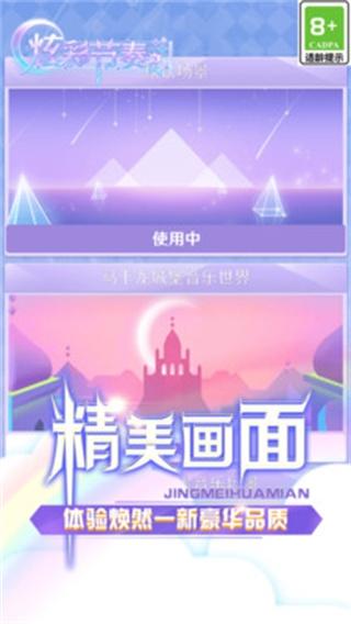 炫彩节奏2下载最新版下载最新版