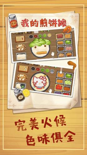 煎饼摊模拟