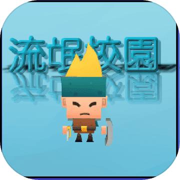 我是士兵