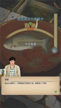 老板想吃鱼了