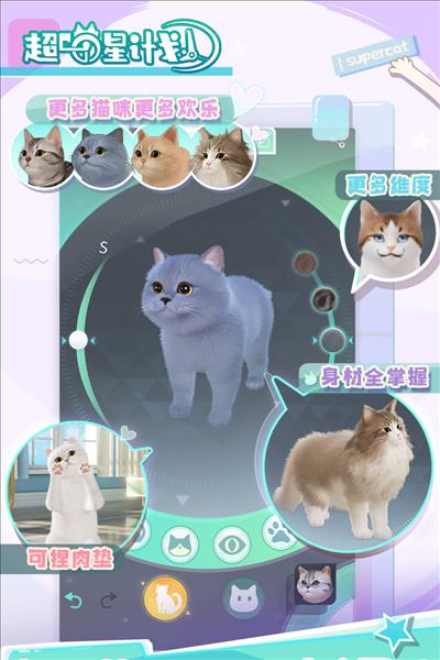 超喵星计划安卓版截图3