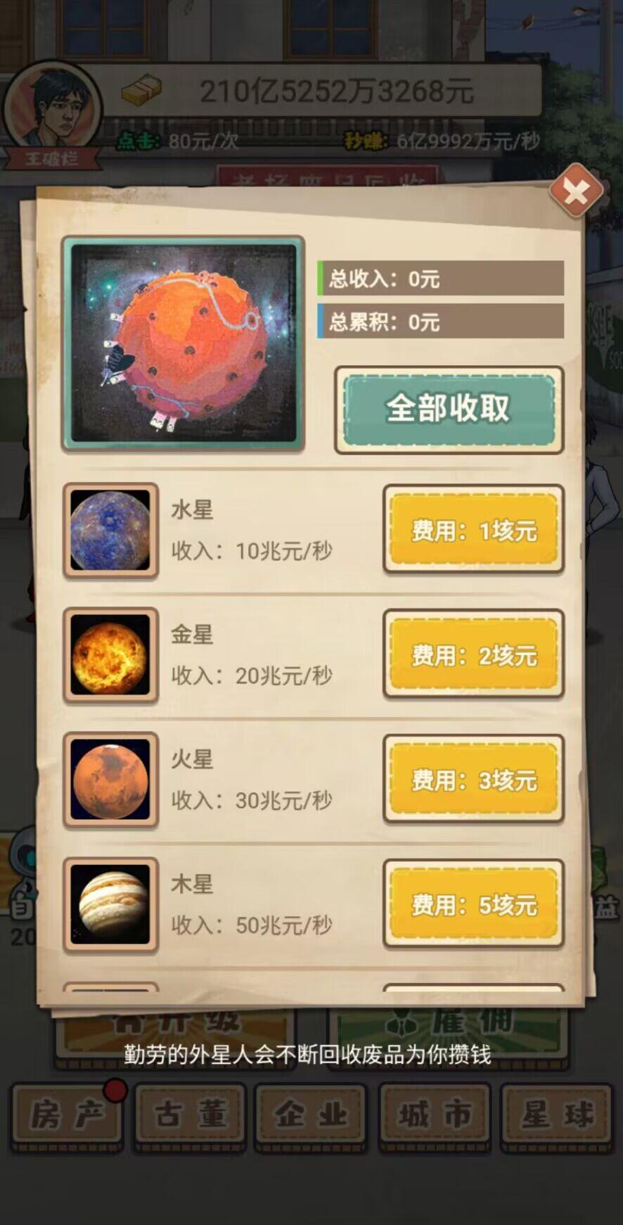 破烂之王游戏截图0