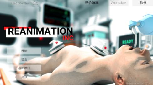 Reanimation inc游戏
