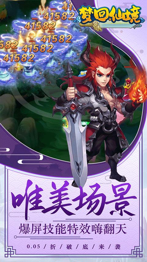 梦回仙境手游截图3