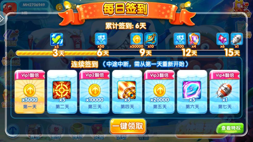 全民捕鱼季下载官方版截图1