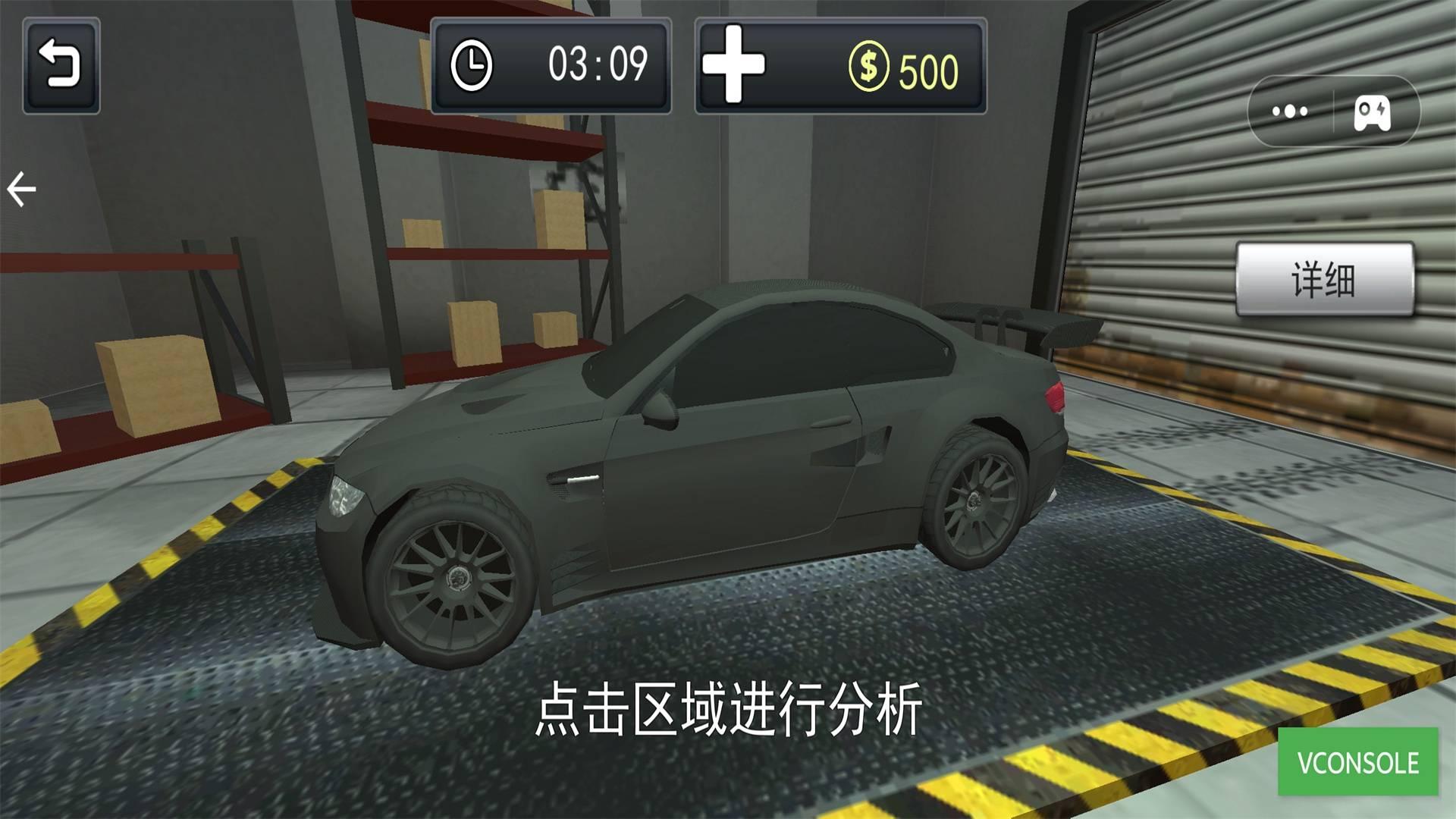 汽车维修模拟