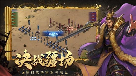 乱世三国汉末争霸截图1