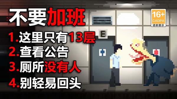 办公室惊魂截图1