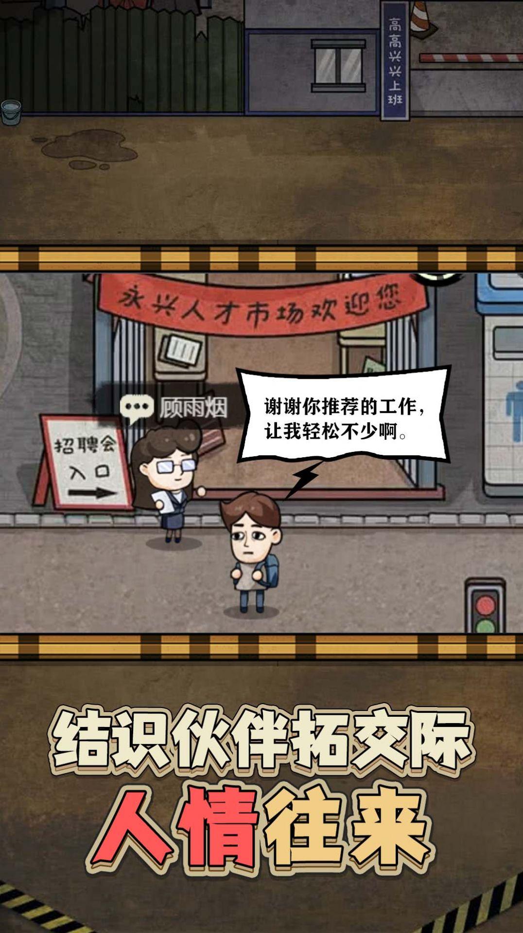 最强打工人996游戏截图0