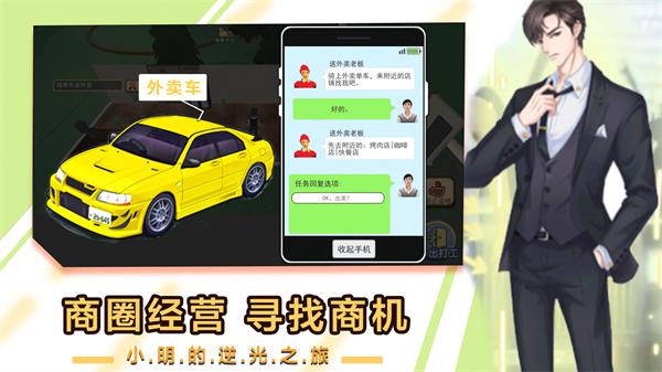 小明逆袭之路截图1