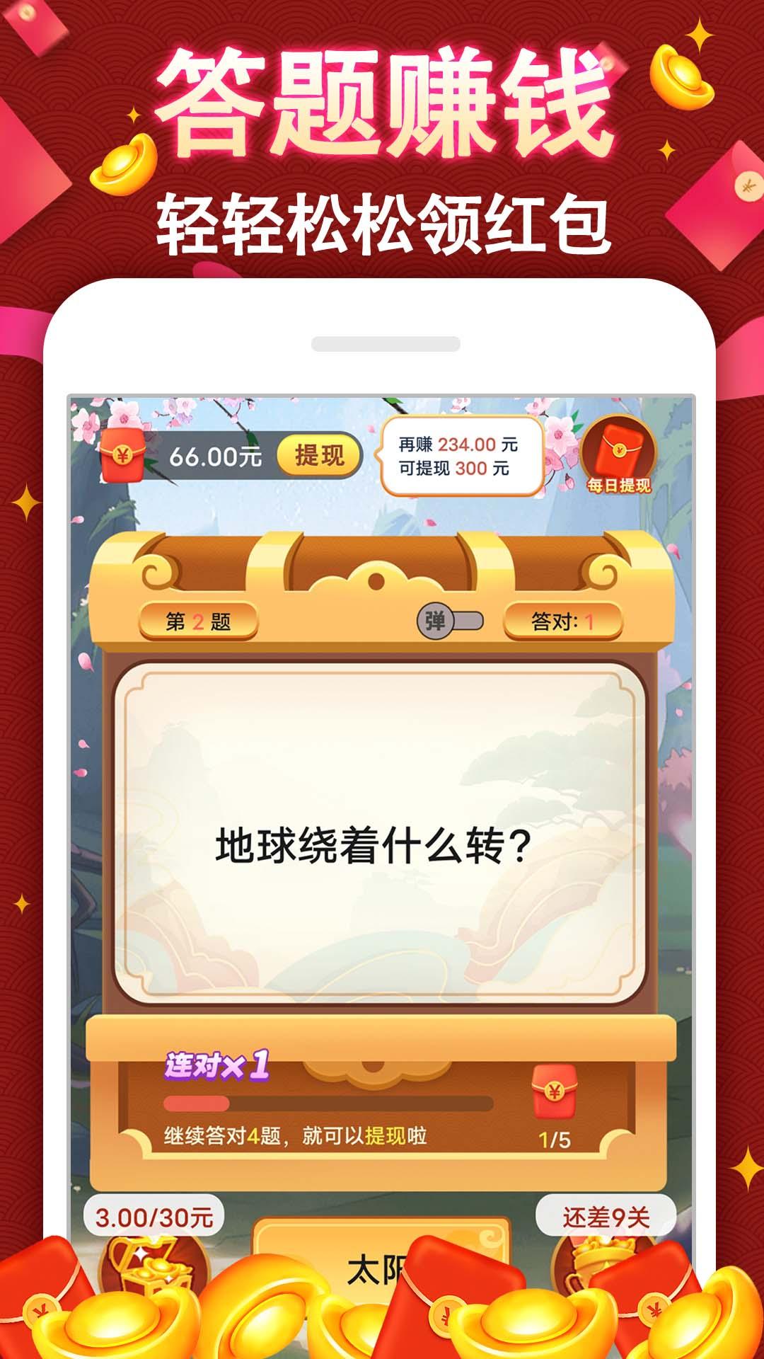 成语赚钱牛截图1