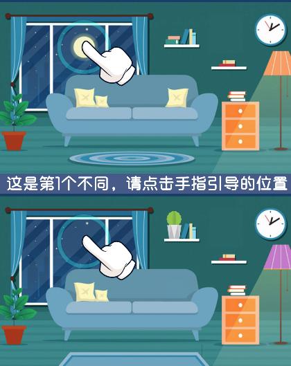 超级找茬王