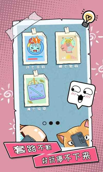 你不按套路啊游戏下载截图0