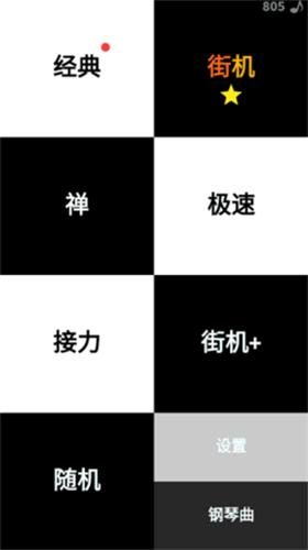 别踩白块儿豪华版