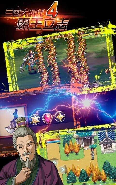 三国大时代4霸王立志上帝版截图1