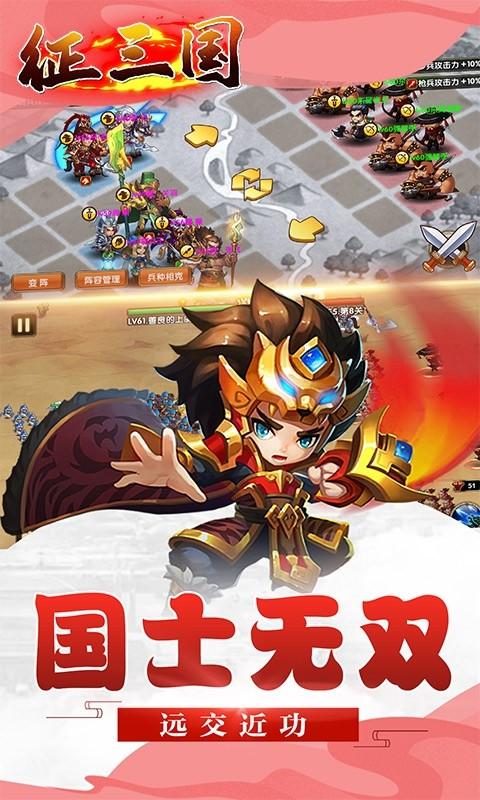征三国
