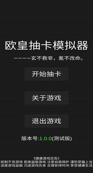 欧皇抽卡模拟器下载安装
