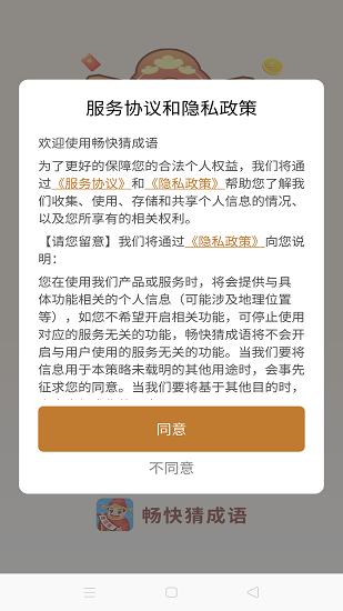 畅快猜成语红包版