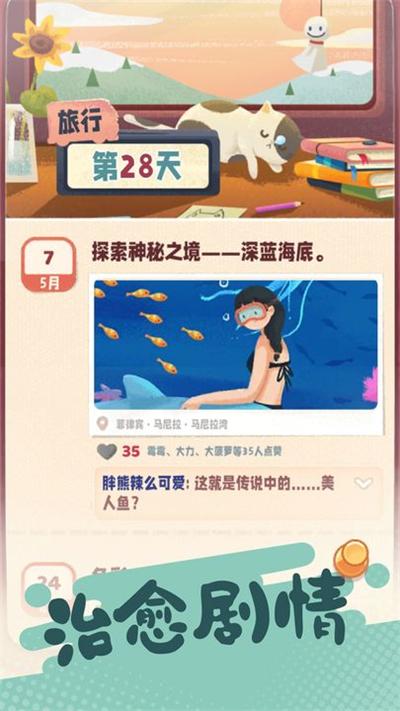 旅行串串下载安装