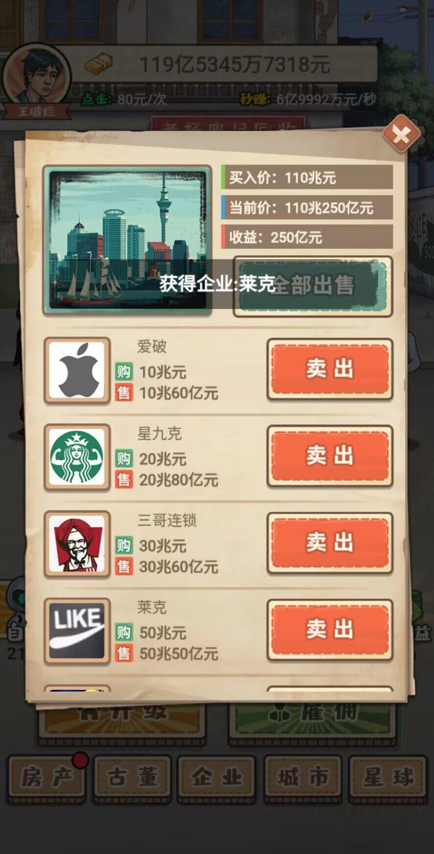破烂之王游戏截图1