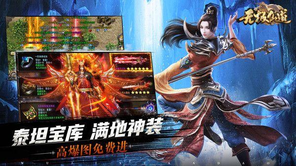 无极仙道截图1