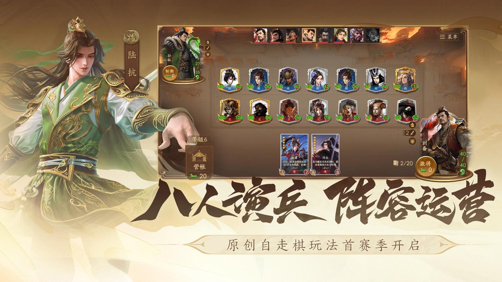 三国杀一将成名截图2