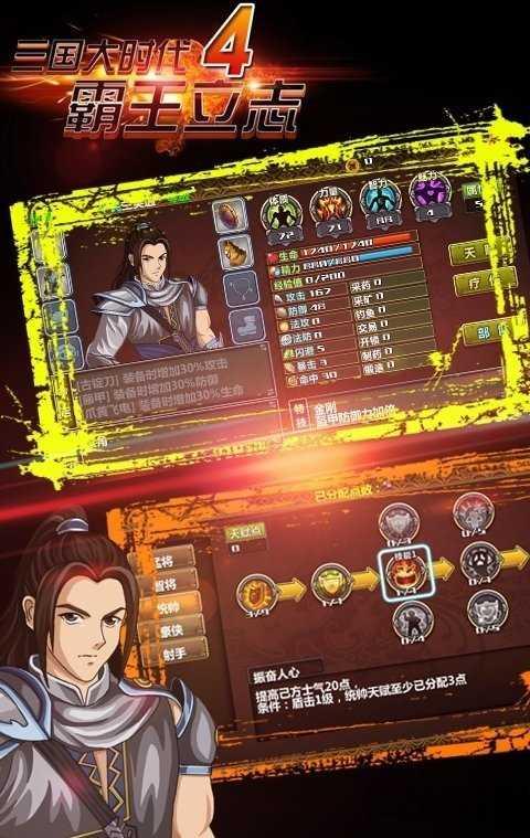 三国大时代4霸王立志上帝版截图3