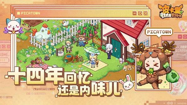 皮卡堂之梦想起源下载安装