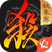 三国杀官方版下载最新版