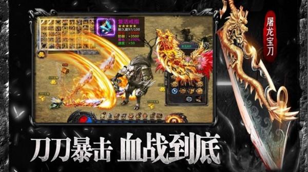 珍品赤月屠龙手游截图1