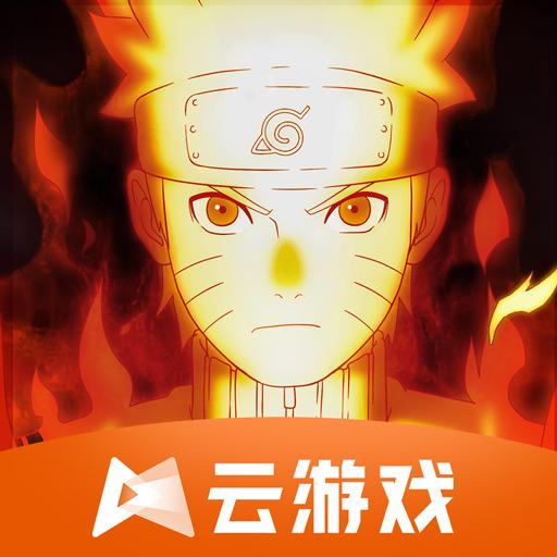 云火影忍者手游下载安装