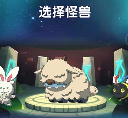 怪兽你别跑