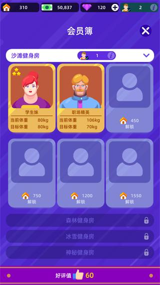 健身俱乐部大亨下载(Fitness Club Tycoon)截图1