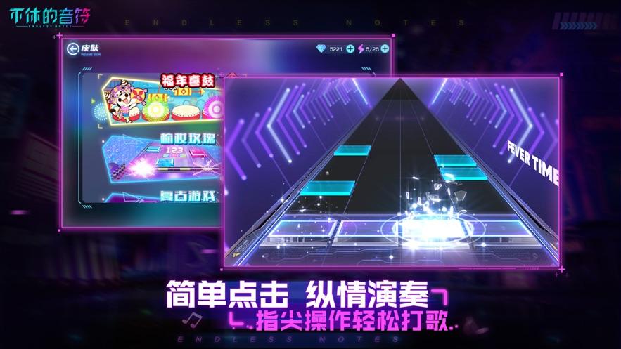 不休的音符官方下载截图2