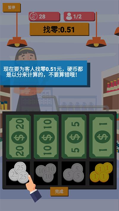我是收银员游戏