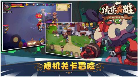 跳跃英雄手游截图0