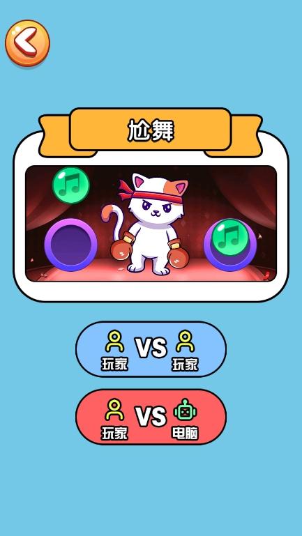 双人一起玩截图2