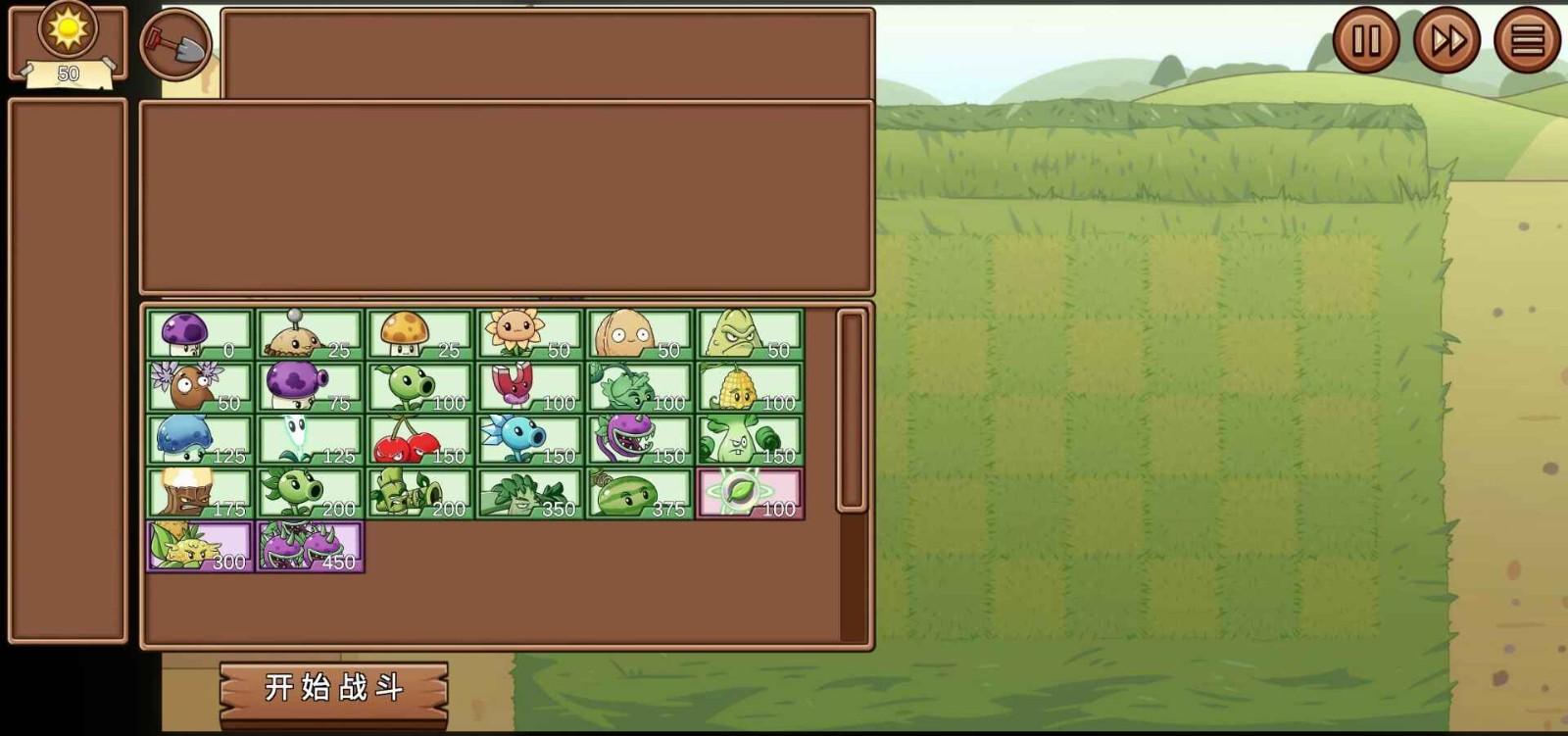 植物大战僵尸LG版2.0截图3