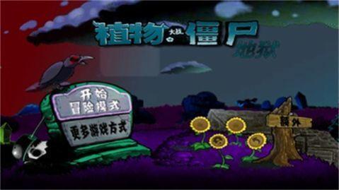植物大战僵尸升天版2024截图1