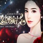 无处不演技