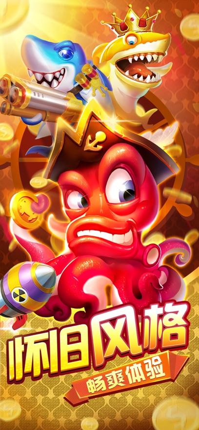名门捕鱼游戏截图0