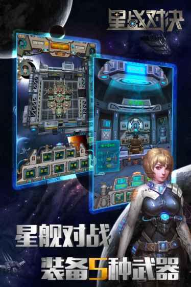 星战对决官方版截图2