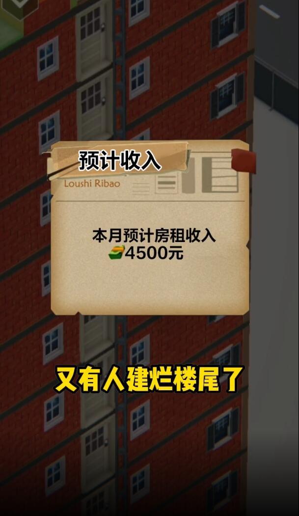房产改造王游戏截图2